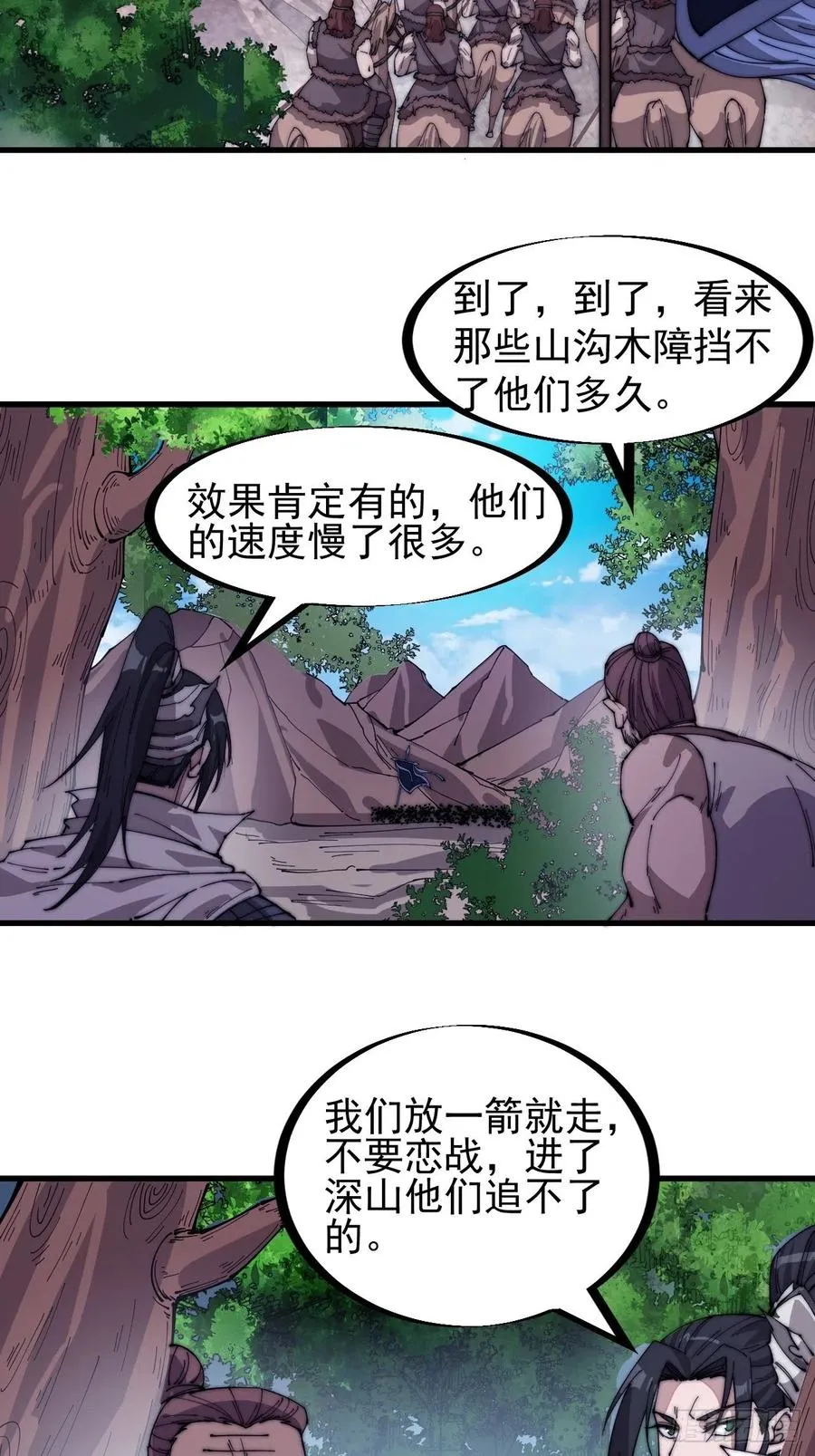 开局一座山笔趣阁漫画,第一百三十八话：第一次交锋4图