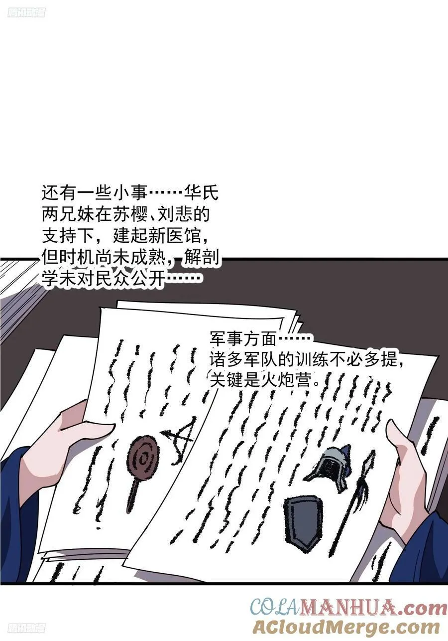 第五百九十八话：一团乱麻2