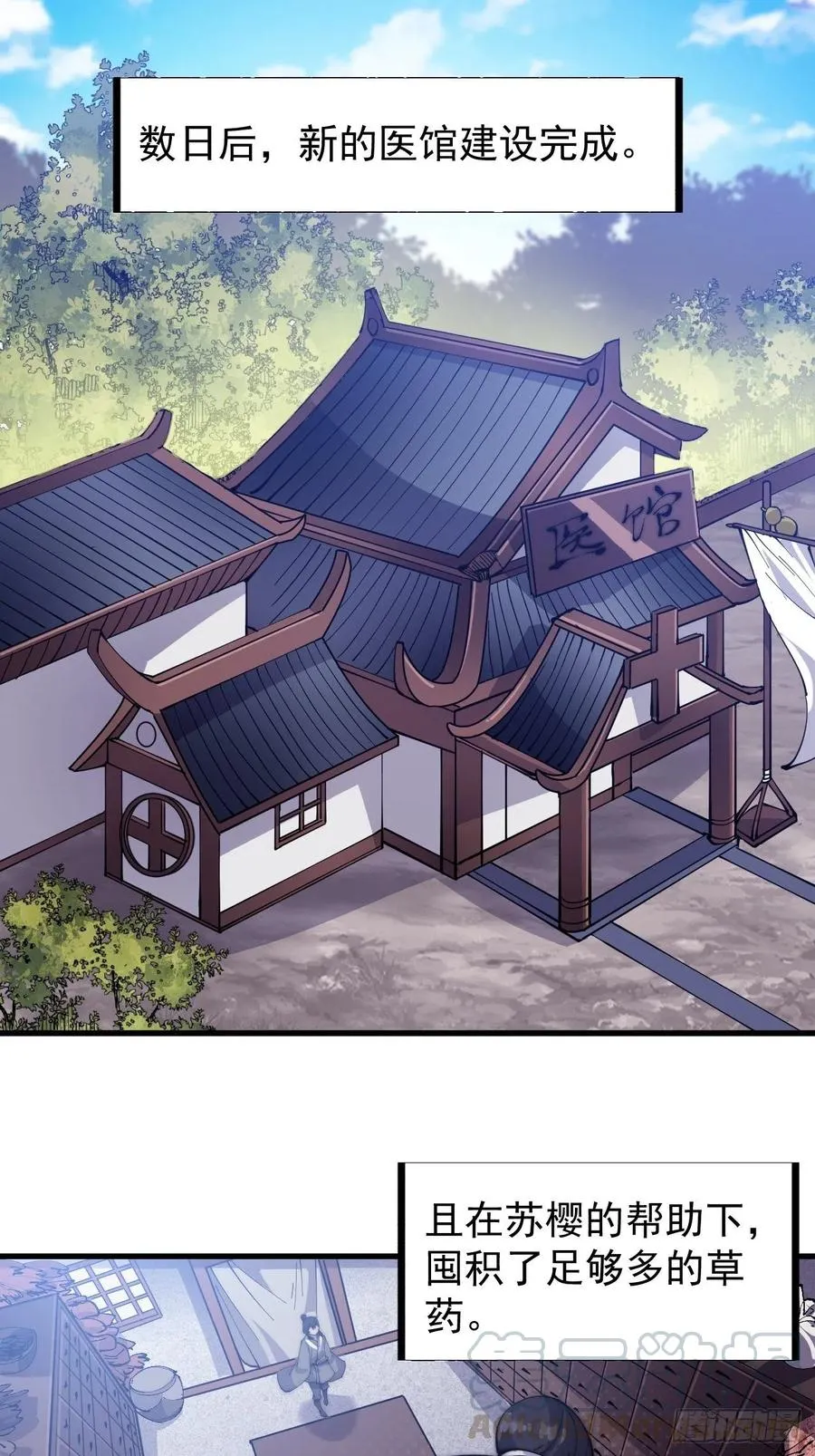 第五十九话：医馆建成2