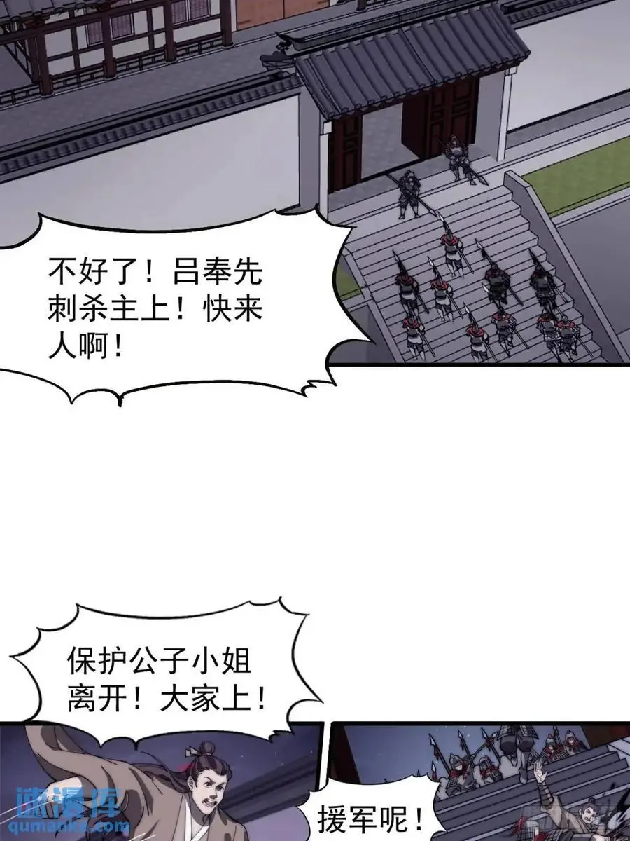 开局一座山~漫画,第六百八十四话：兵变2图