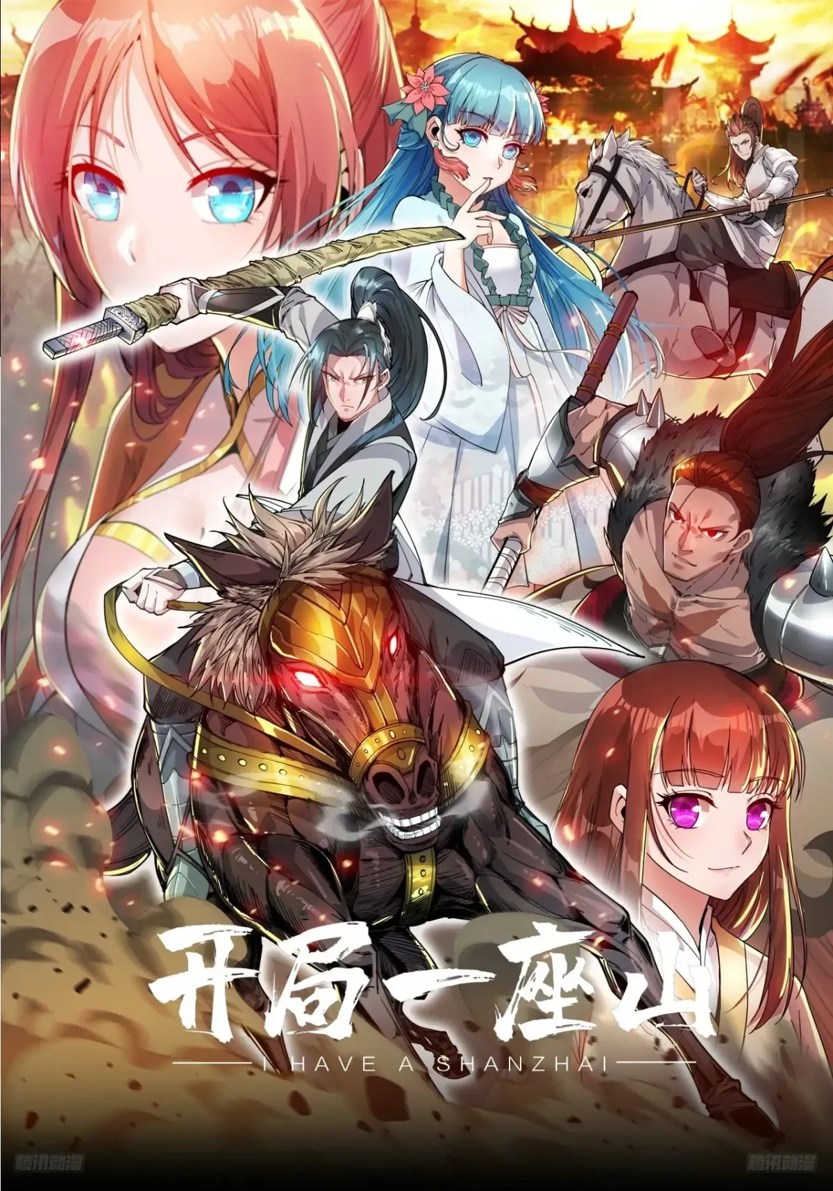 开局一座山~漫画,第七百八十六话：邀请1图