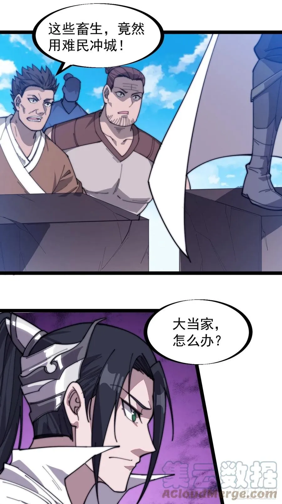 开局一座山~漫画,第一百四十话：屠万是为雄3图