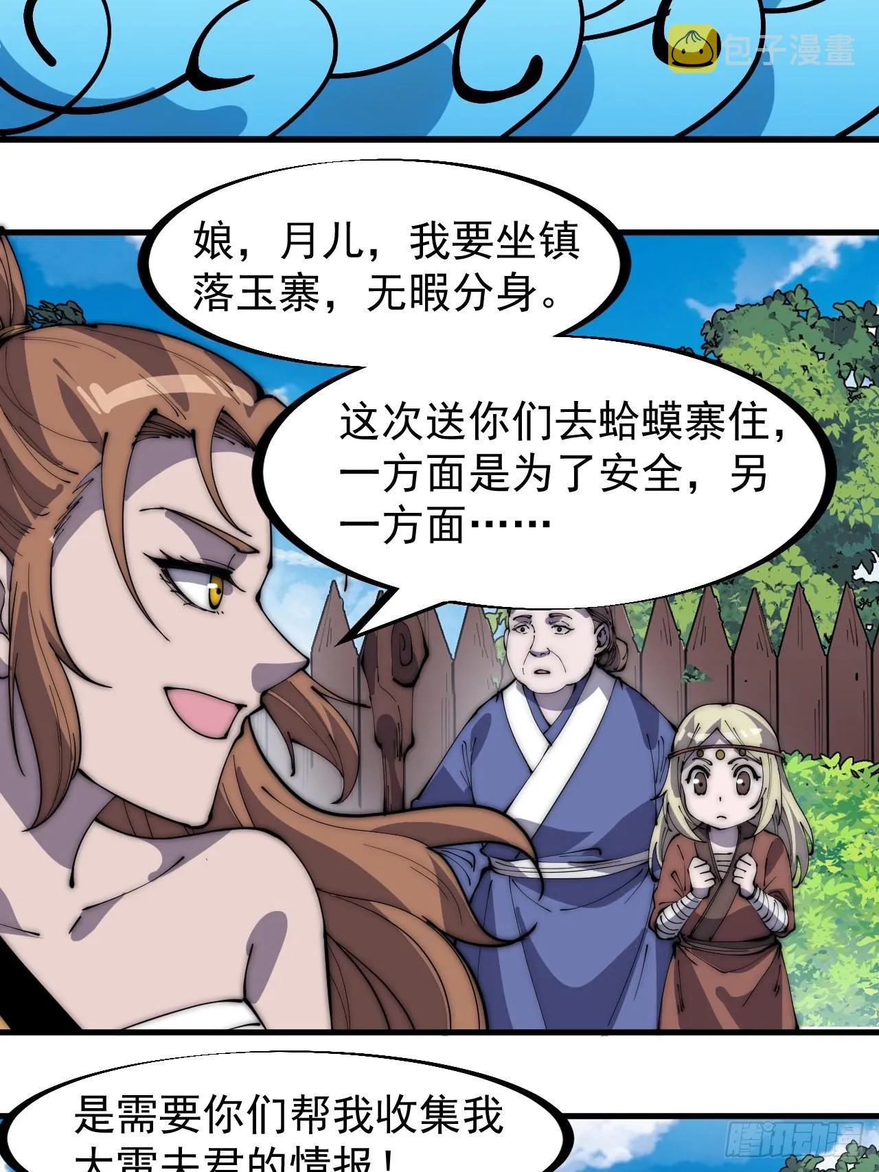 第三百二十一话：蛤蟆寨一日游4