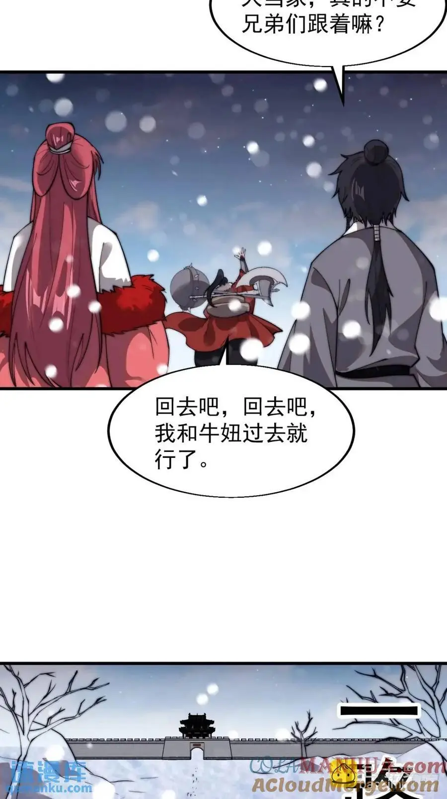 开局一座山~漫画,第七百零三话：一路向南1图