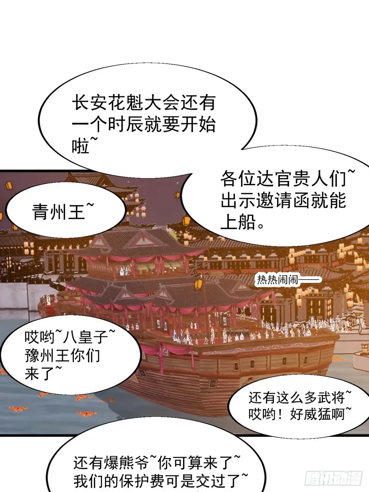 开局一座山~漫画,第七百九十九话：逍遥5图