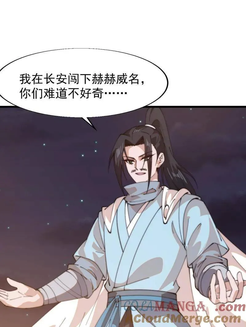 开局一座山~漫画,第825话 ：铺路5图