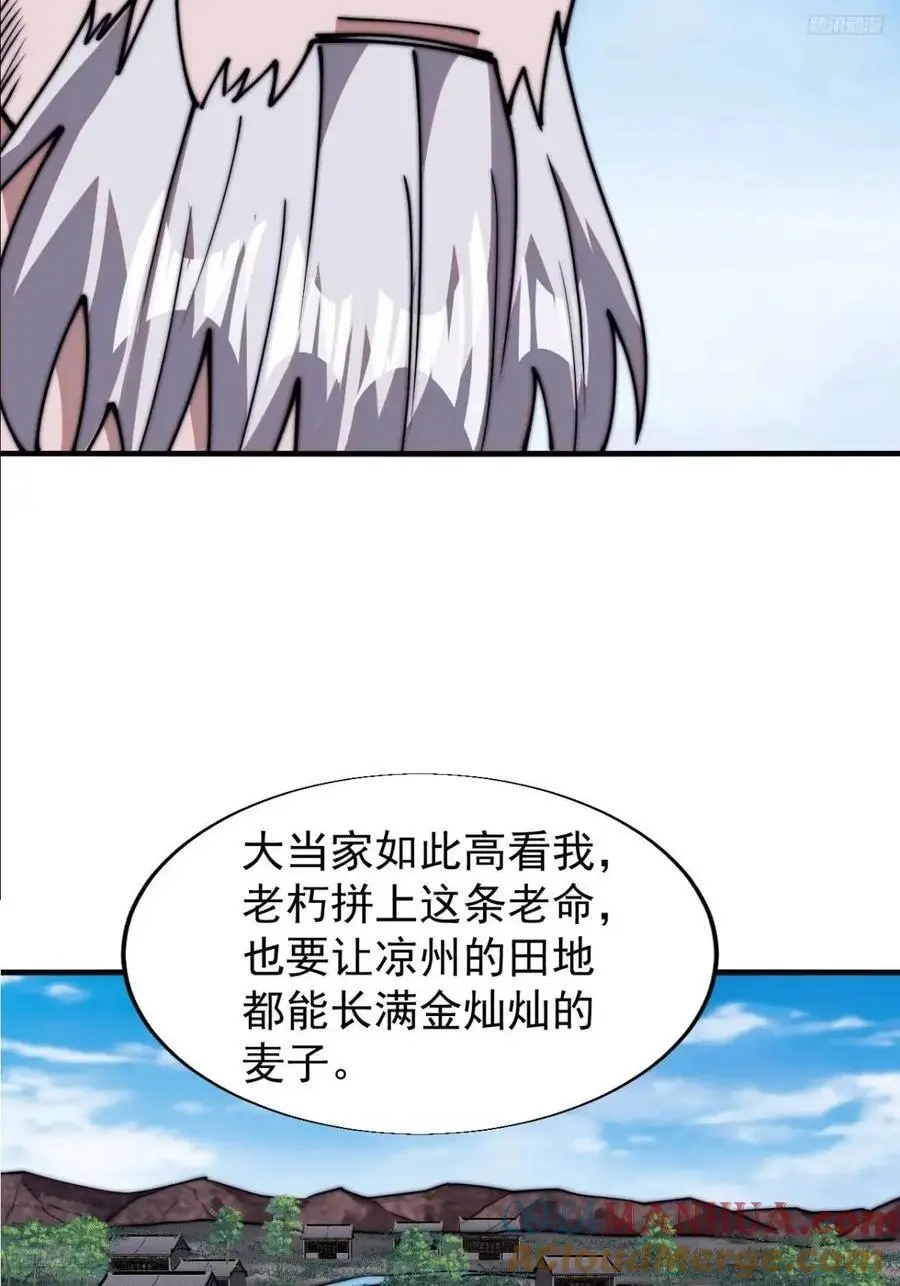 开局一座山~漫画,第六百九十三话：新型农作物5图
