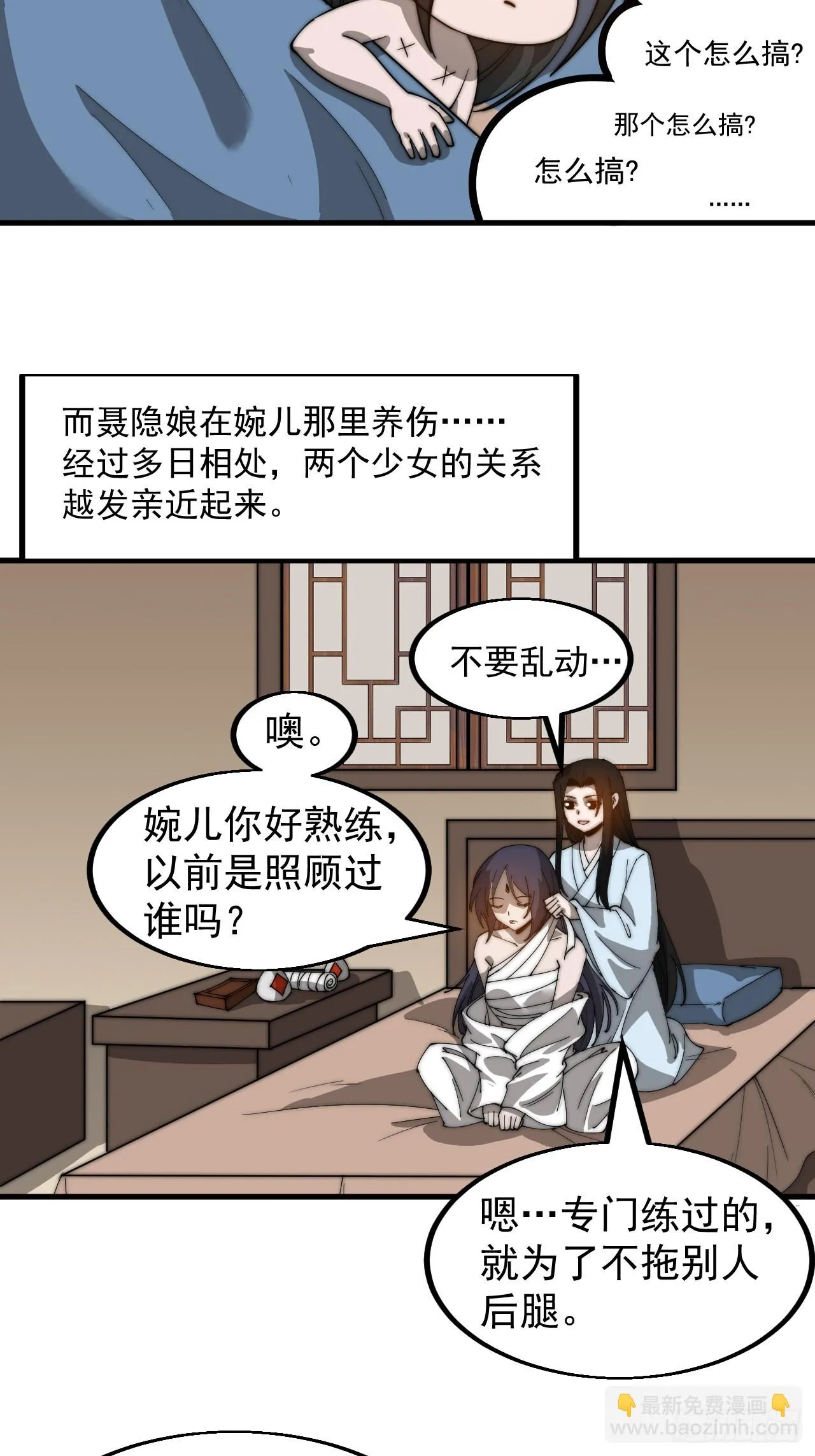 开局一座山~漫画,第四百九十七话：求死不能4图