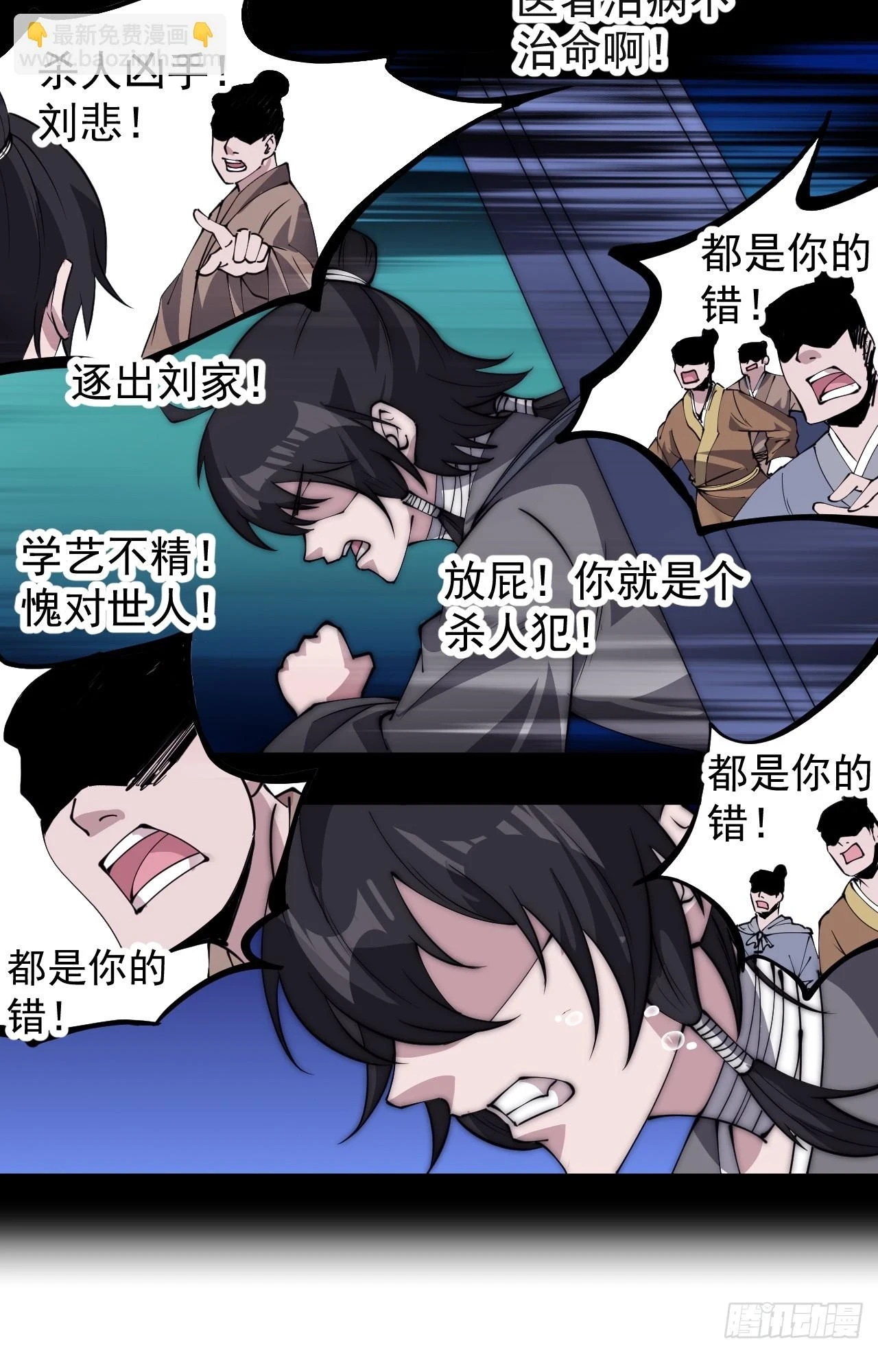 开局一座山~漫画,第五百一十七话：血肉蛊4图