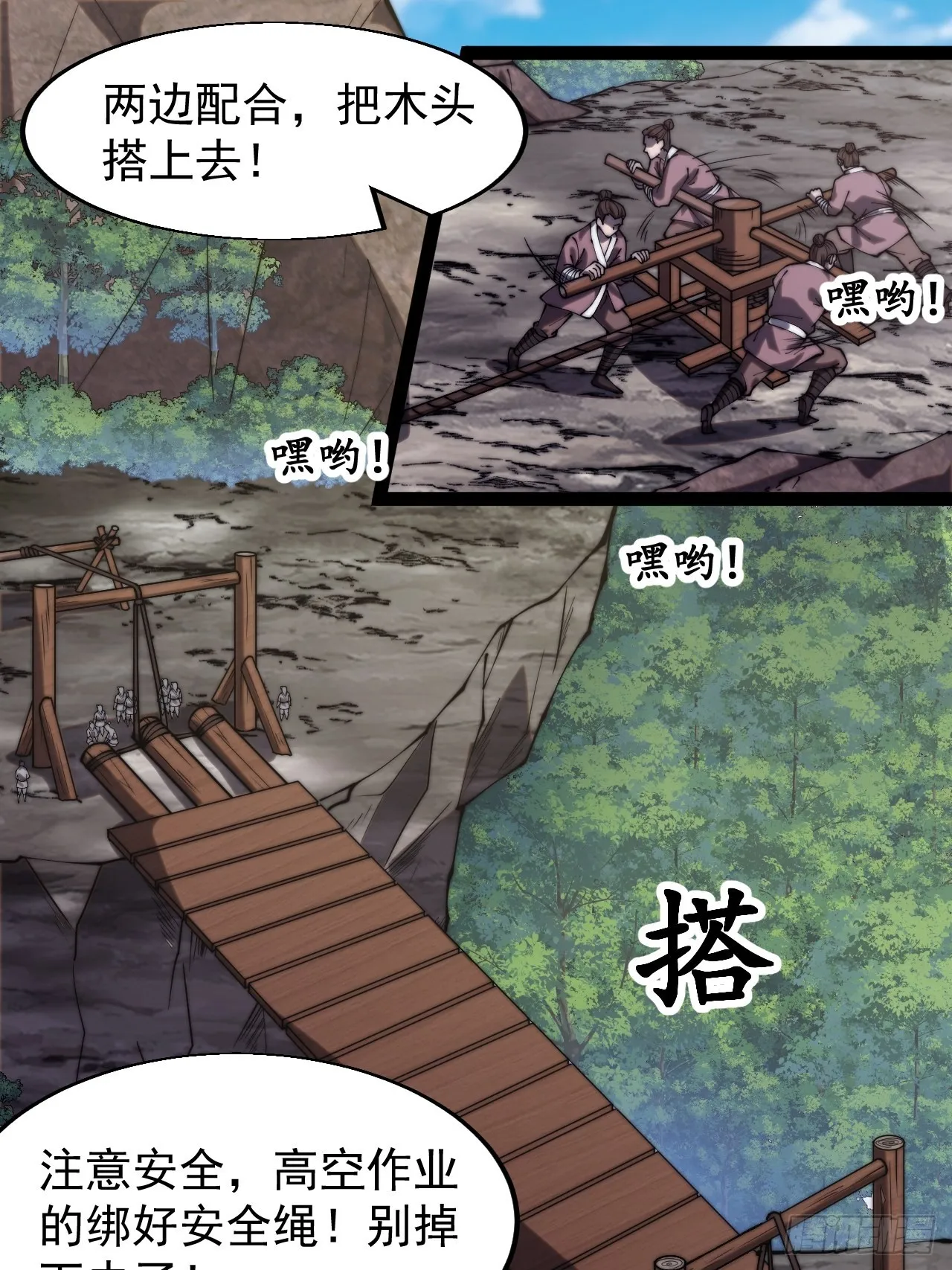 开局一座山~漫画,第三百三十一话：建桥1图