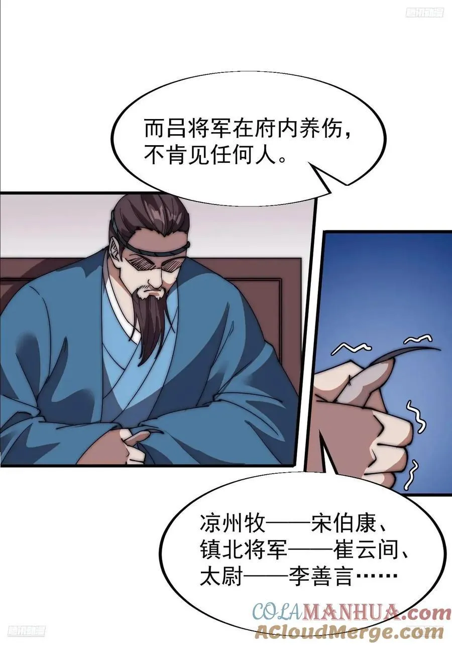 开局一座山漫画,第六百七十一话：亡命徒5图