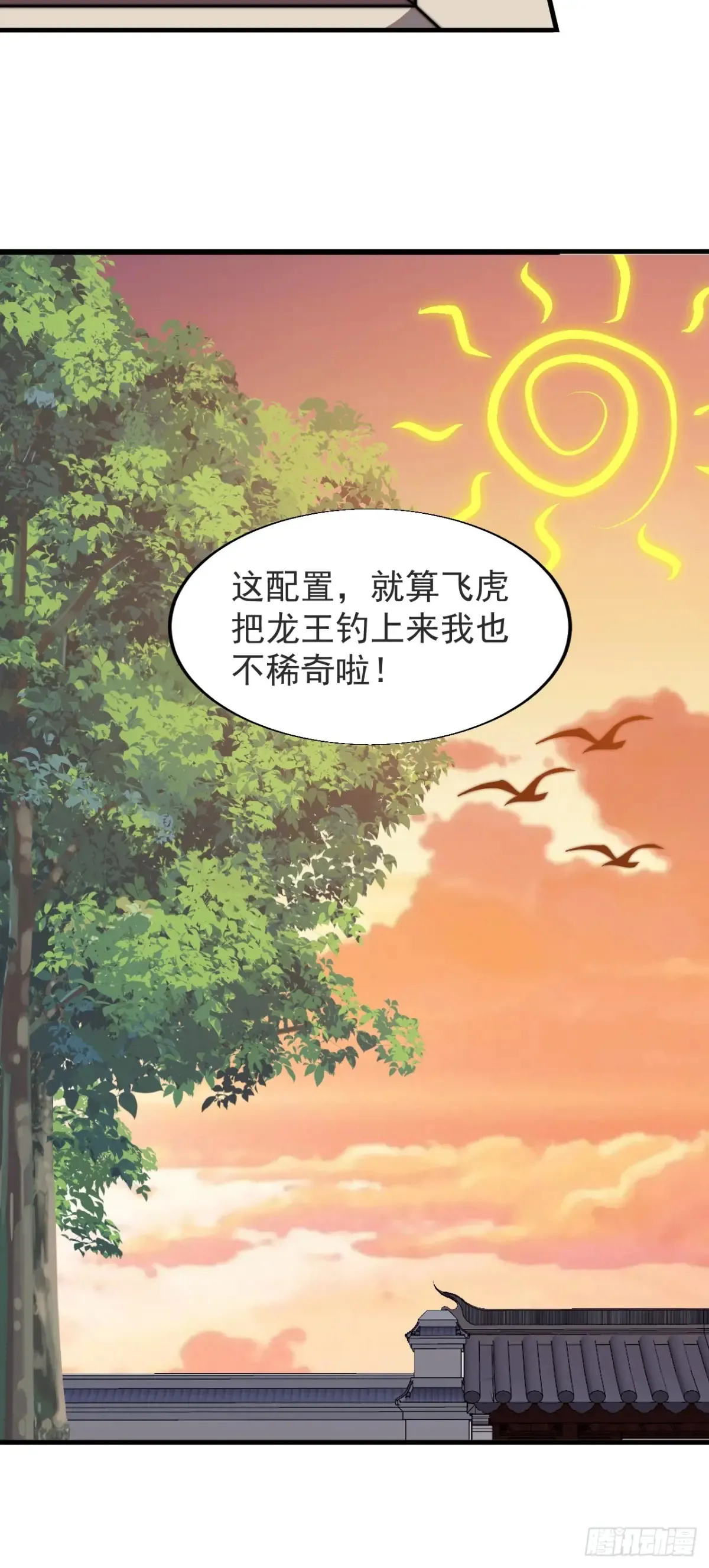 开局一座山~漫画,第七百八十六话：邀请3图