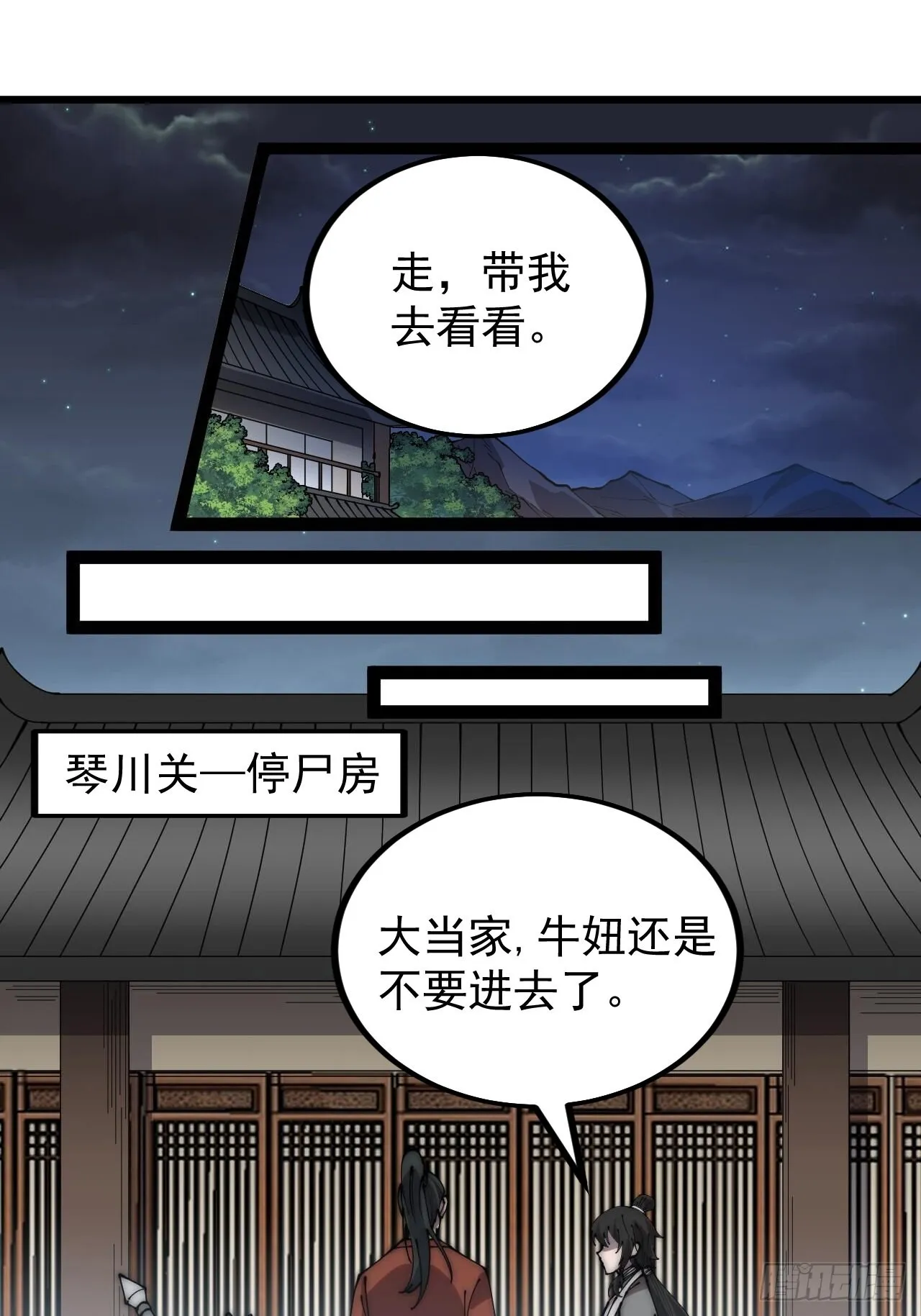 第三百八十八话：有恶则诛之2