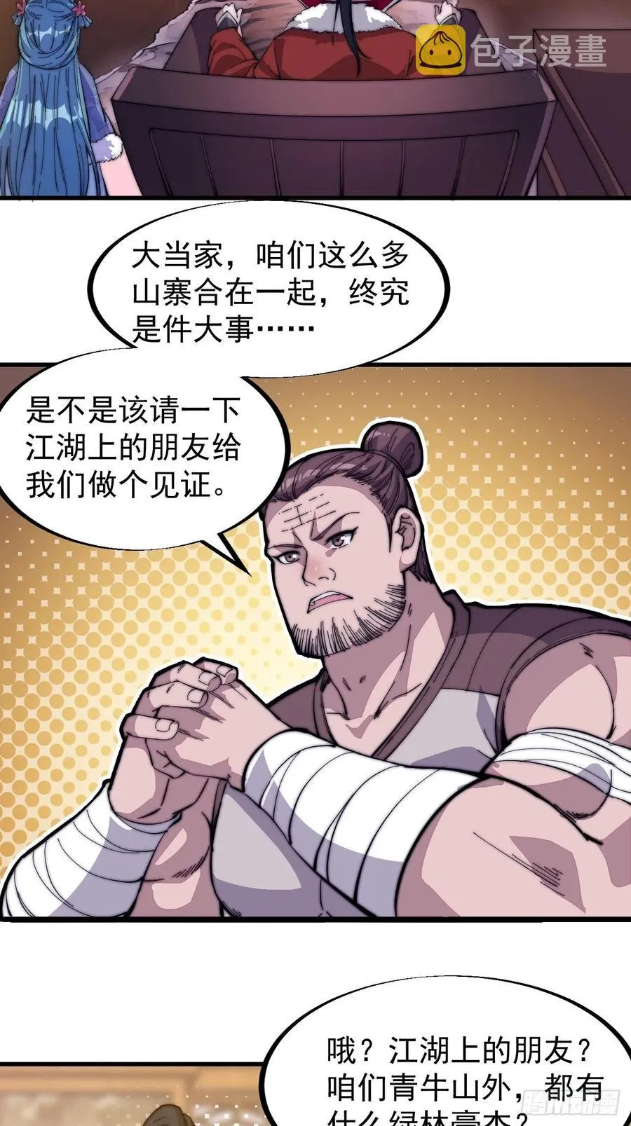 第九十八话：三级山寨建设3