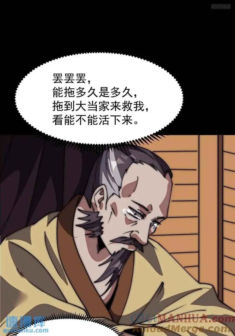 开局一座山~漫画,第六百七十五话：忽悠5图