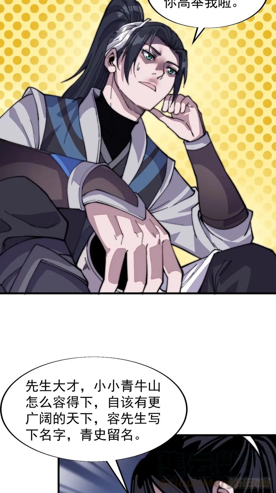 第二十七话：招摇过山4