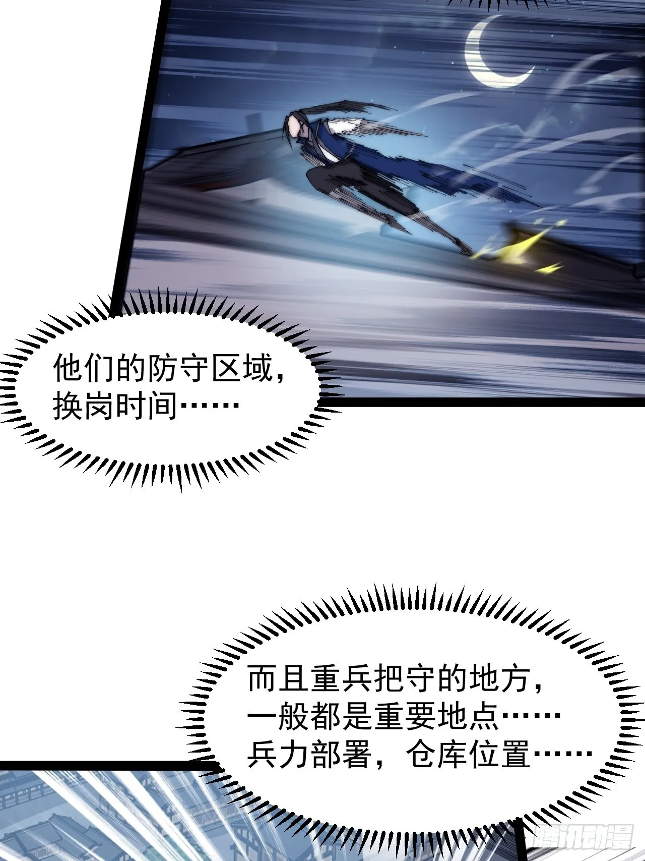 第三百五十七话：观山建寨1