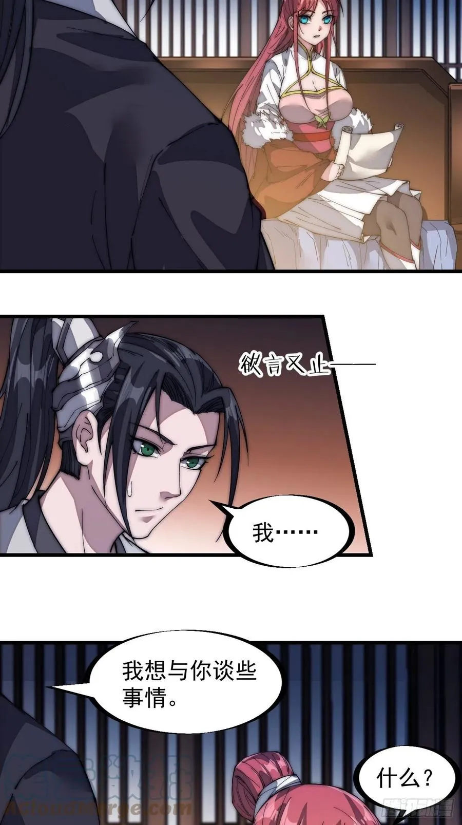 开局一座山~漫画,第一百三十七话：碧玉破瓜时5图