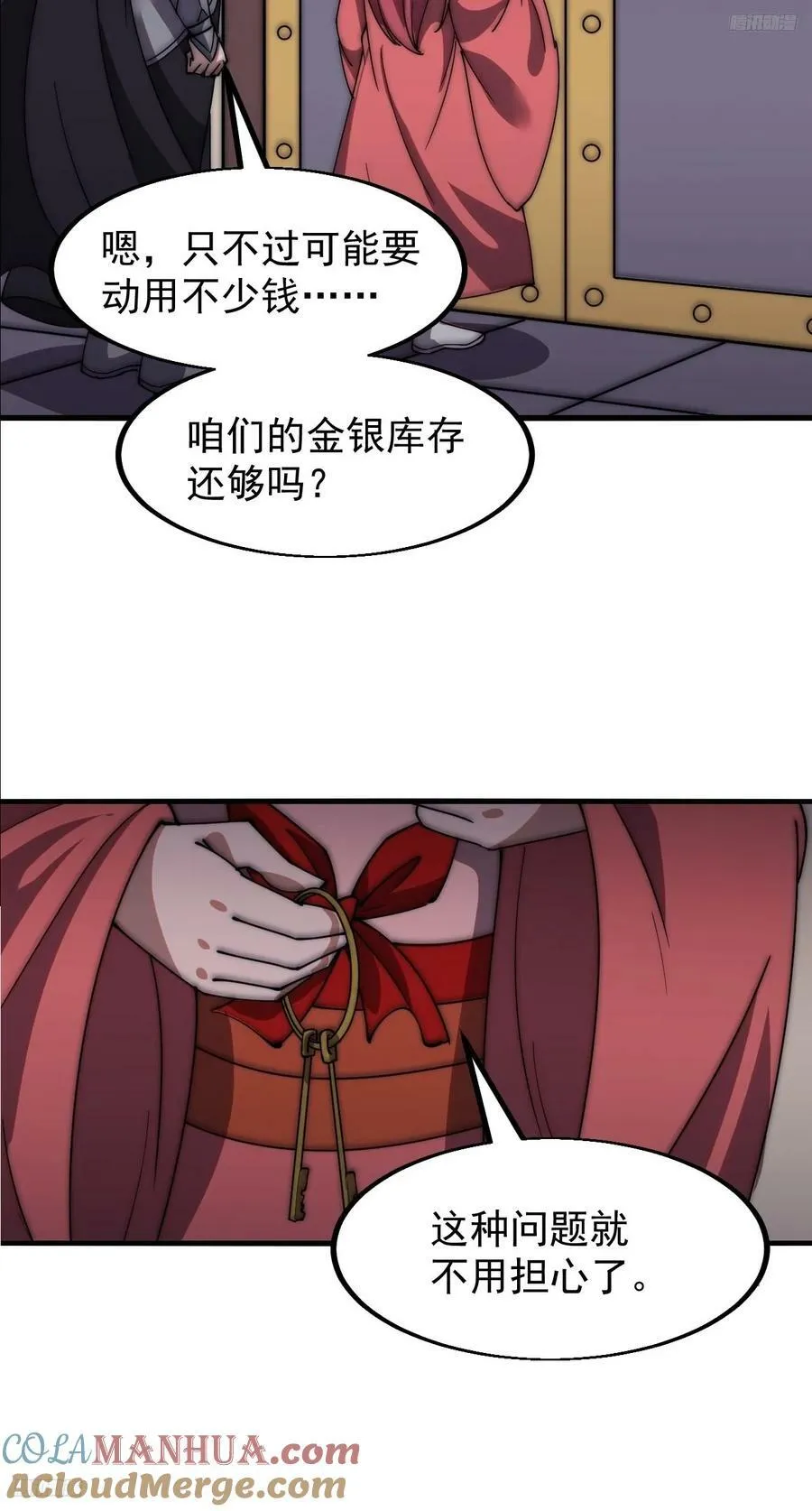 开局一座山~漫画,第六百一十一话：相遇5图