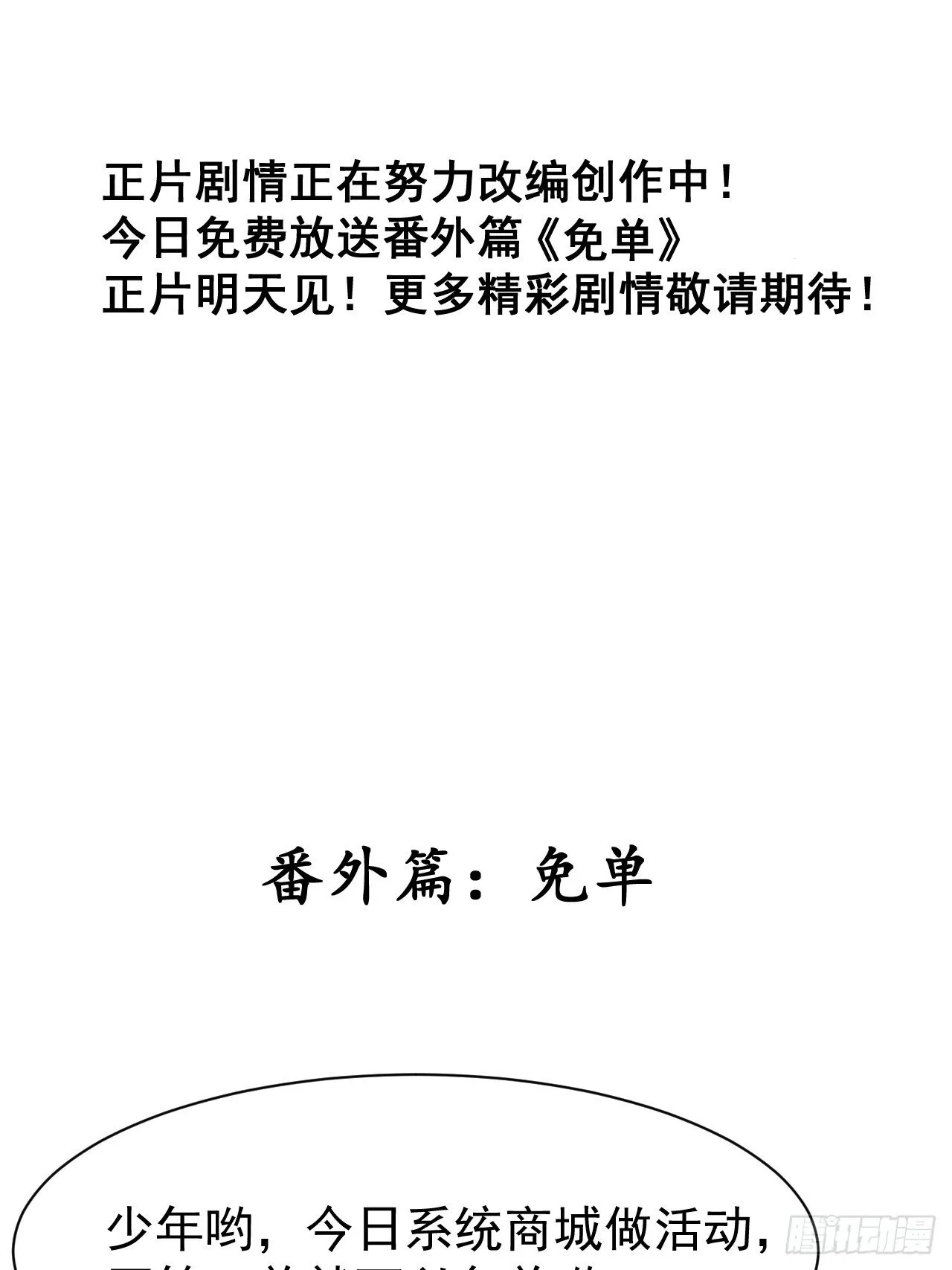 番外篇：免单！2