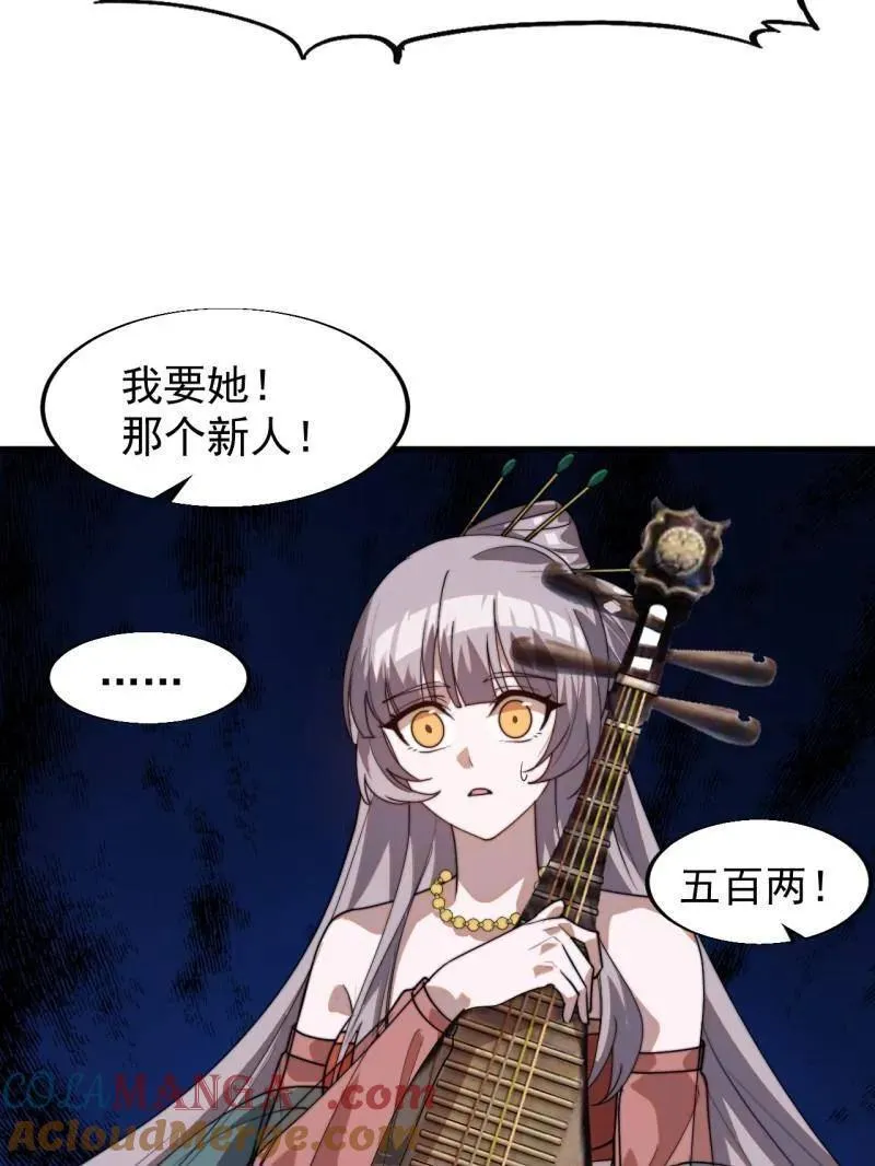 开局一座山~漫画,第八百零五话 ：商品15图