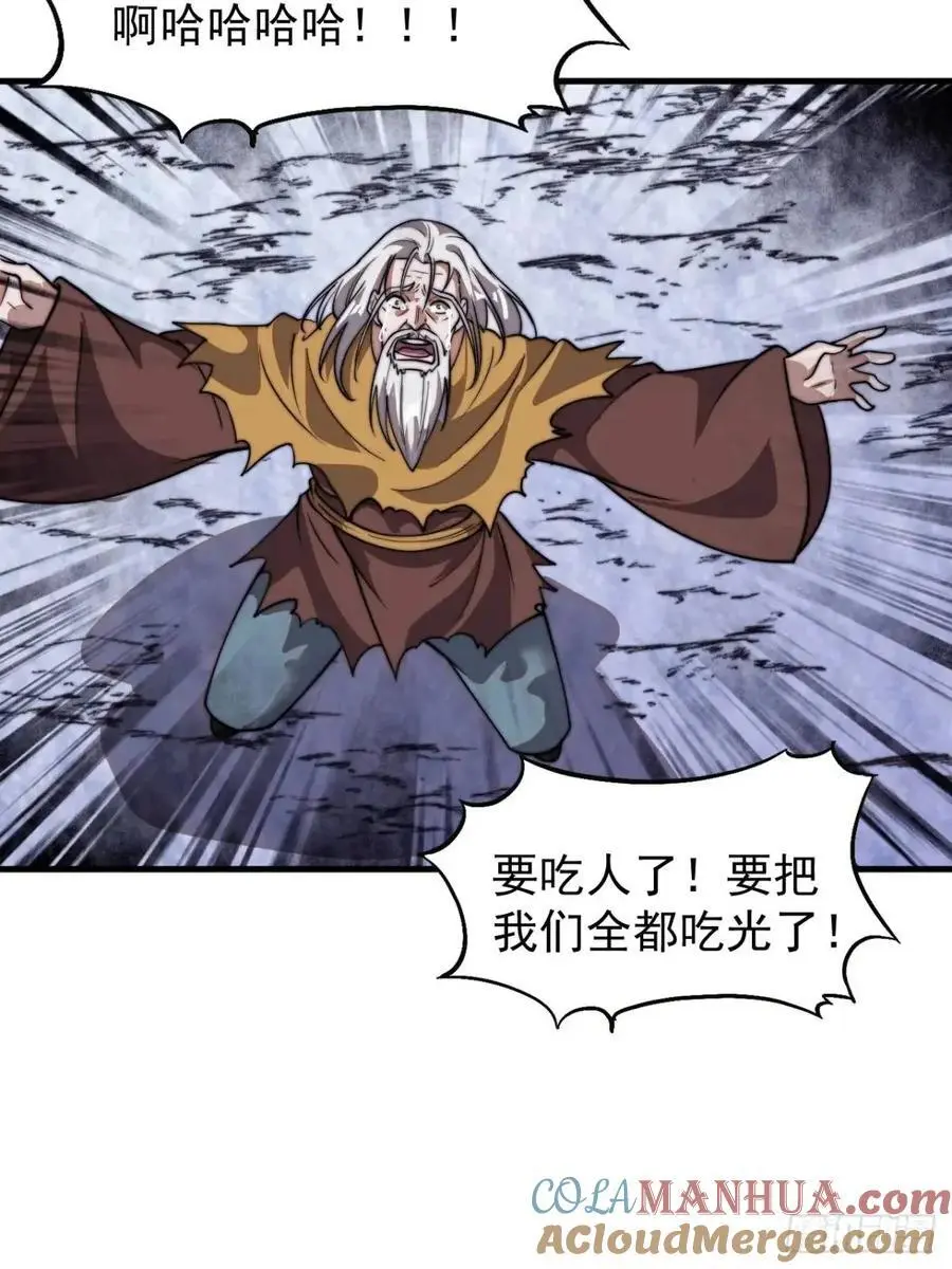 开局一座山~漫画,第七百二十八话：蛊神苏醒2图