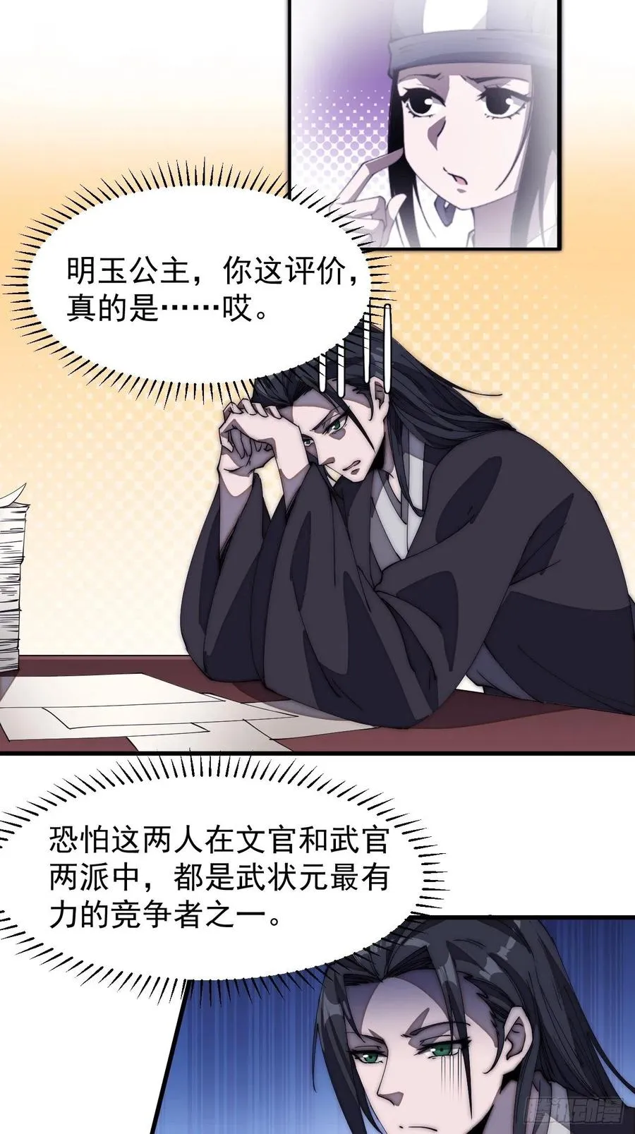 第一百九十话：二代与凤凰男3