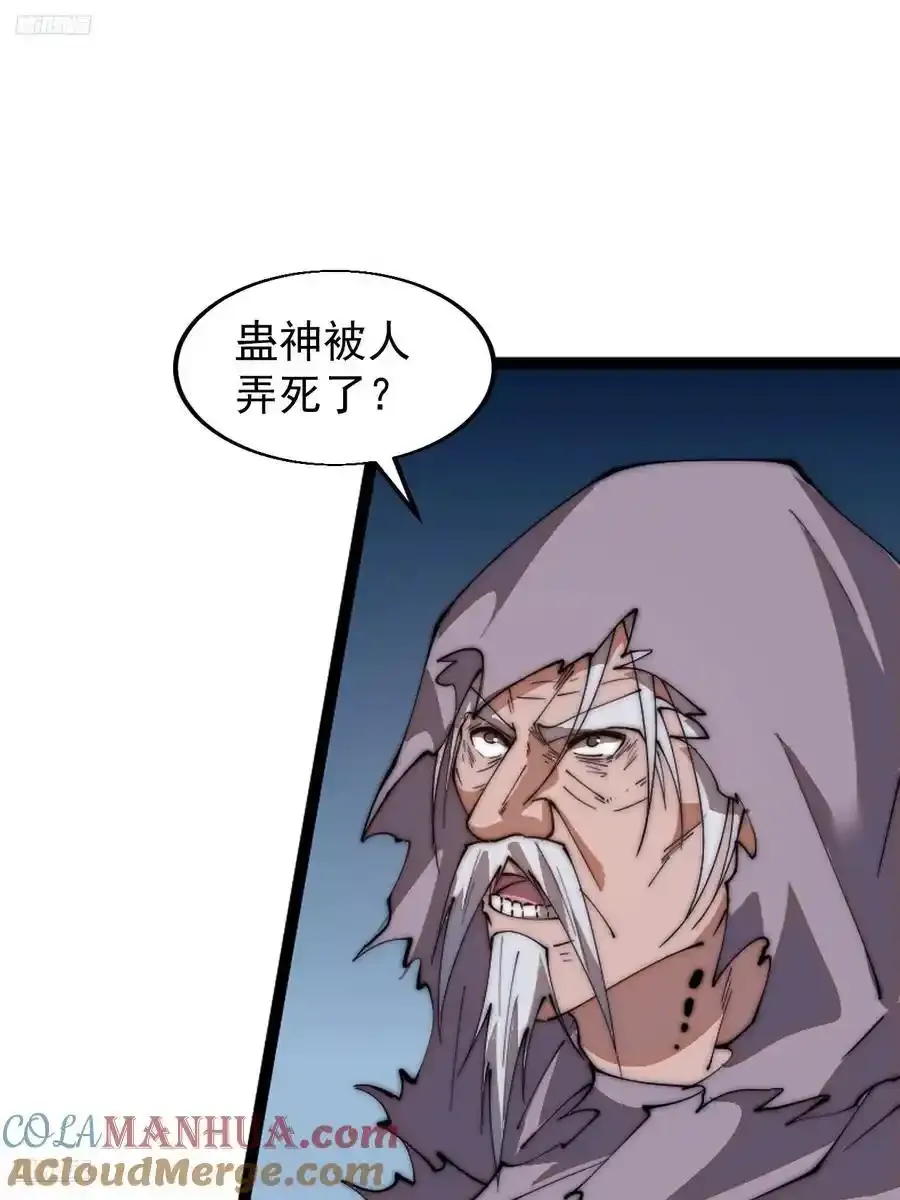 开局一座山~漫画,第七百五十二话：投靠4图