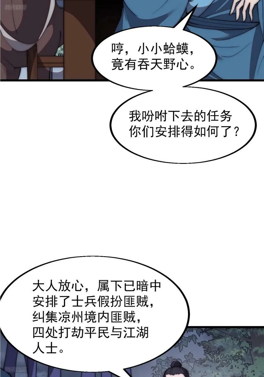 开局一座山~漫画,第六百零二话：招纳良将4图