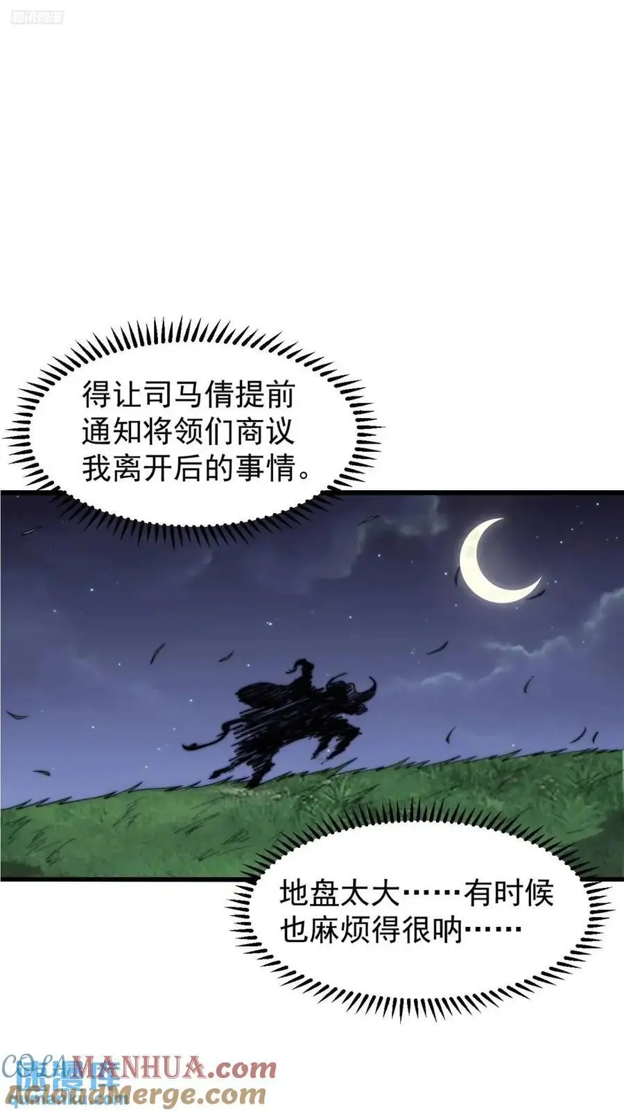 开局一座山~漫画,第七百零三话：一路向南3图