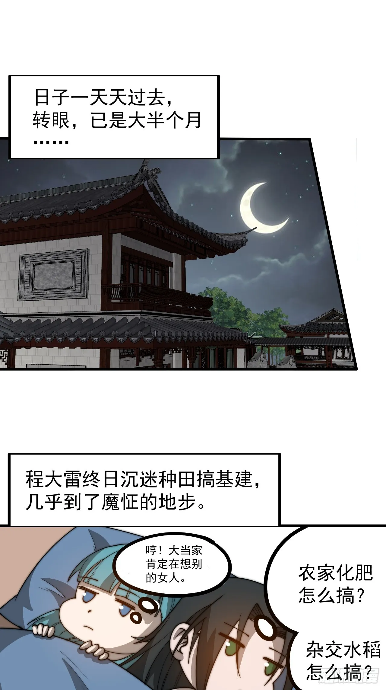开局一座山~漫画,第四百九十七话：求死不能3图