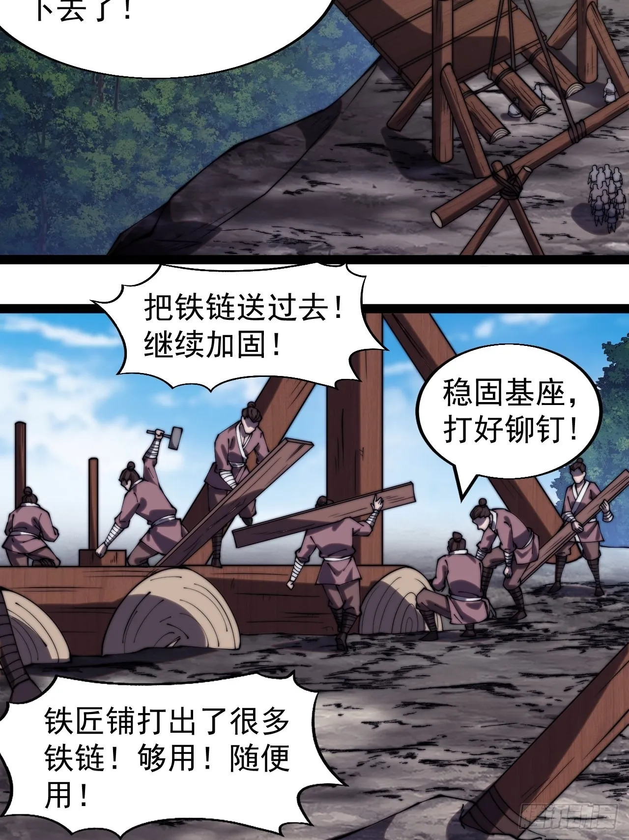 开局一座山~漫画,第三百三十一话：建桥2图
