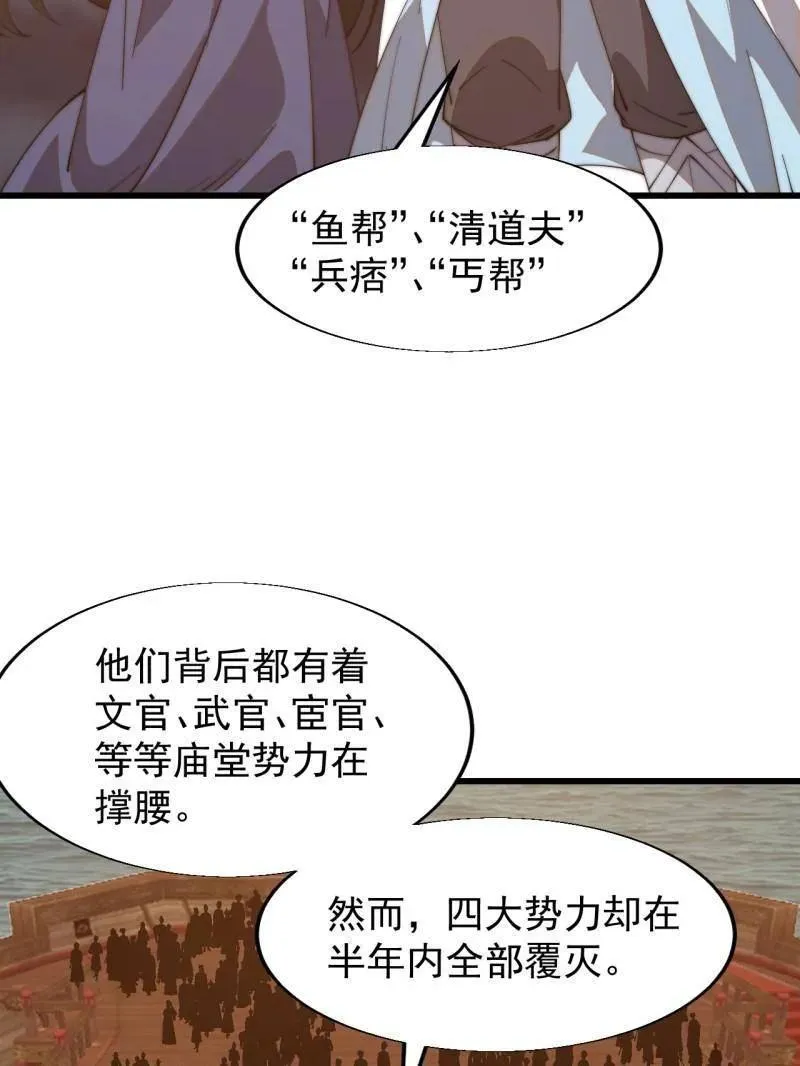 开局一座山~漫画,第825话 ：铺路1图