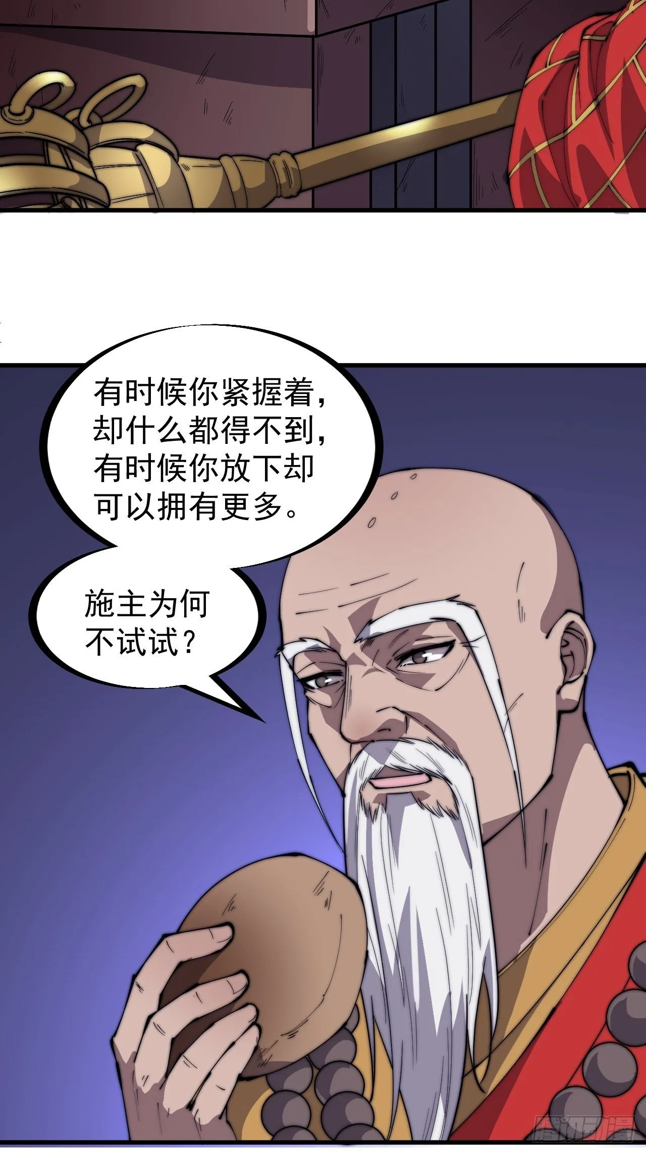 开局一座山笔趣阁漫画,第二百二十四话：帝王之家无朋友5图