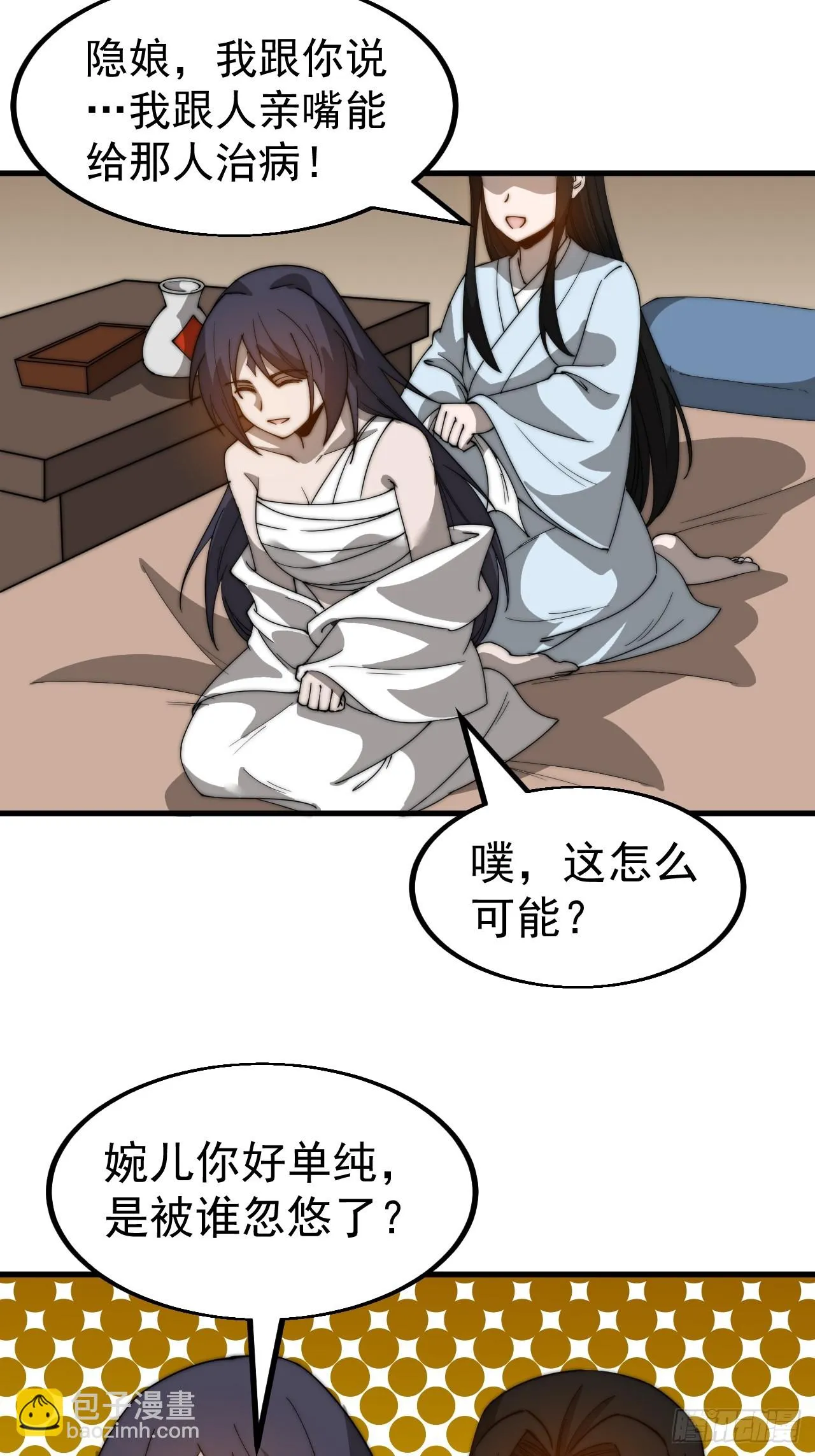 开局一座山~漫画,第四百九十七话：求死不能5图