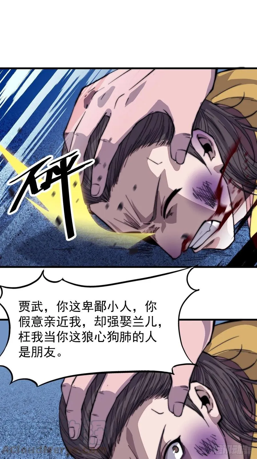 开局一座山~漫画,第六十七话：婚约1图