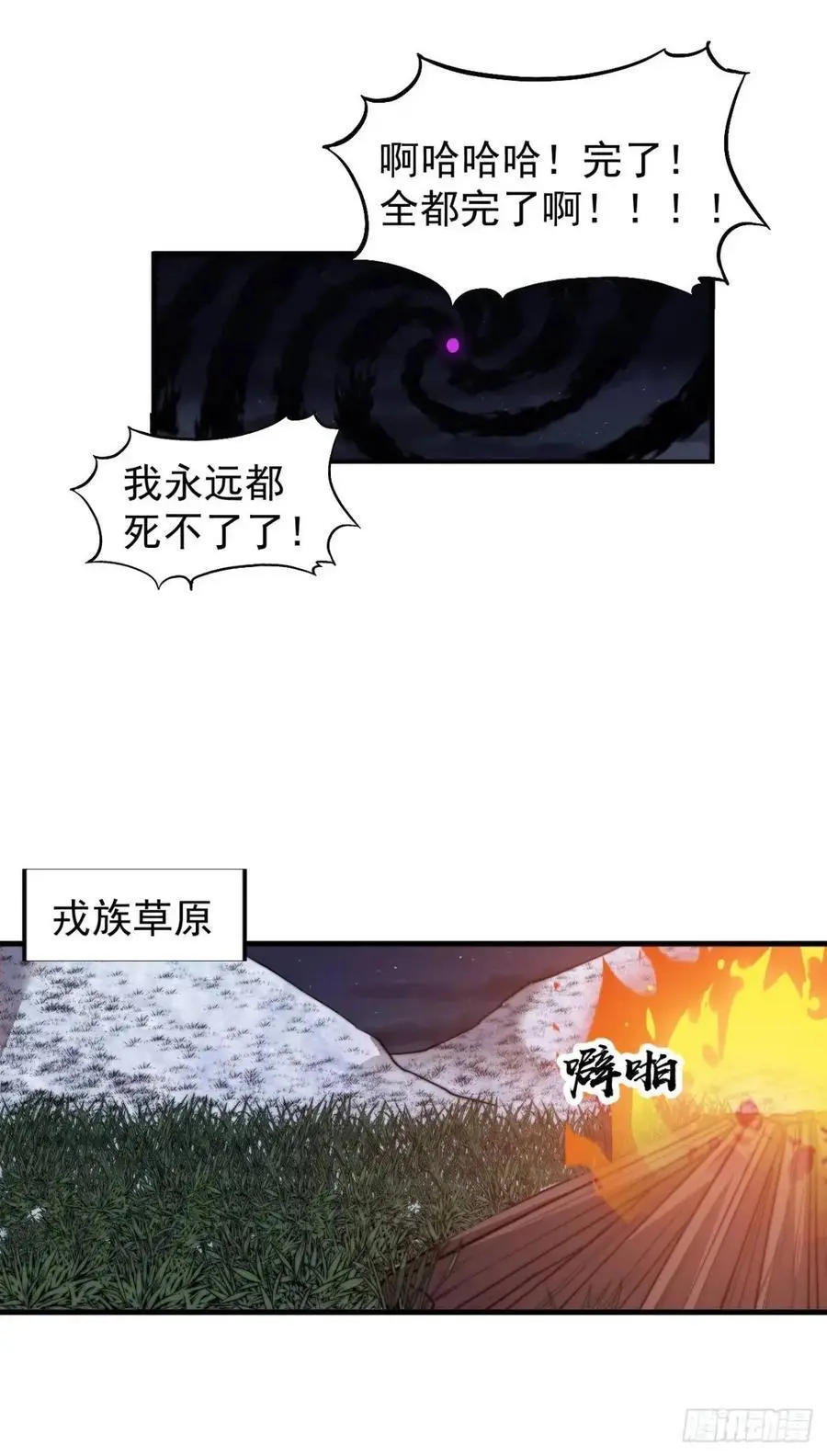 开局一座山~漫画,第七百二十八话：蛊神苏醒3图