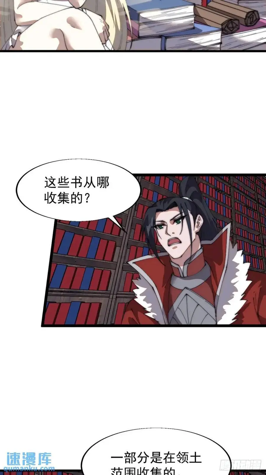 开局一座山~漫画,第七百二十六话：知识的海洋3图