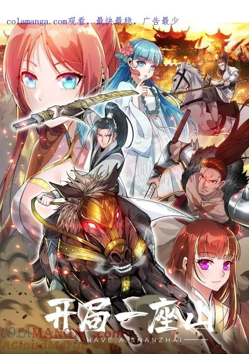 开局一座山~漫画,第八百零五话 ：商品11图