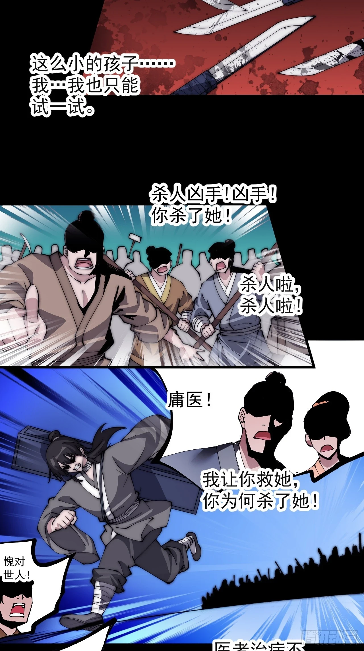 开局一座山~漫画,第五百一十七话：血肉蛊3图