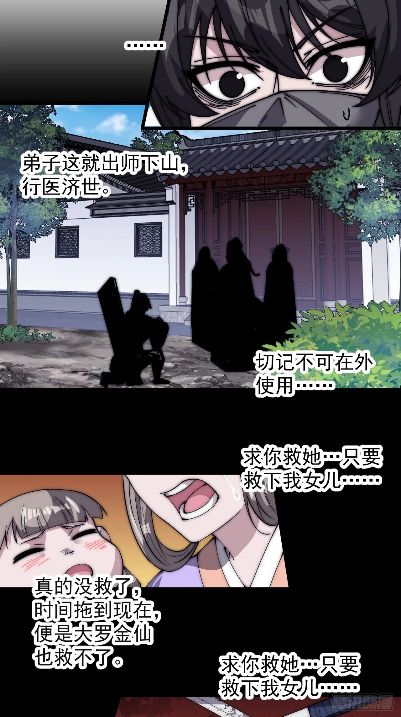 开局一座山~漫画,第五百一十七话：血肉蛊2图
