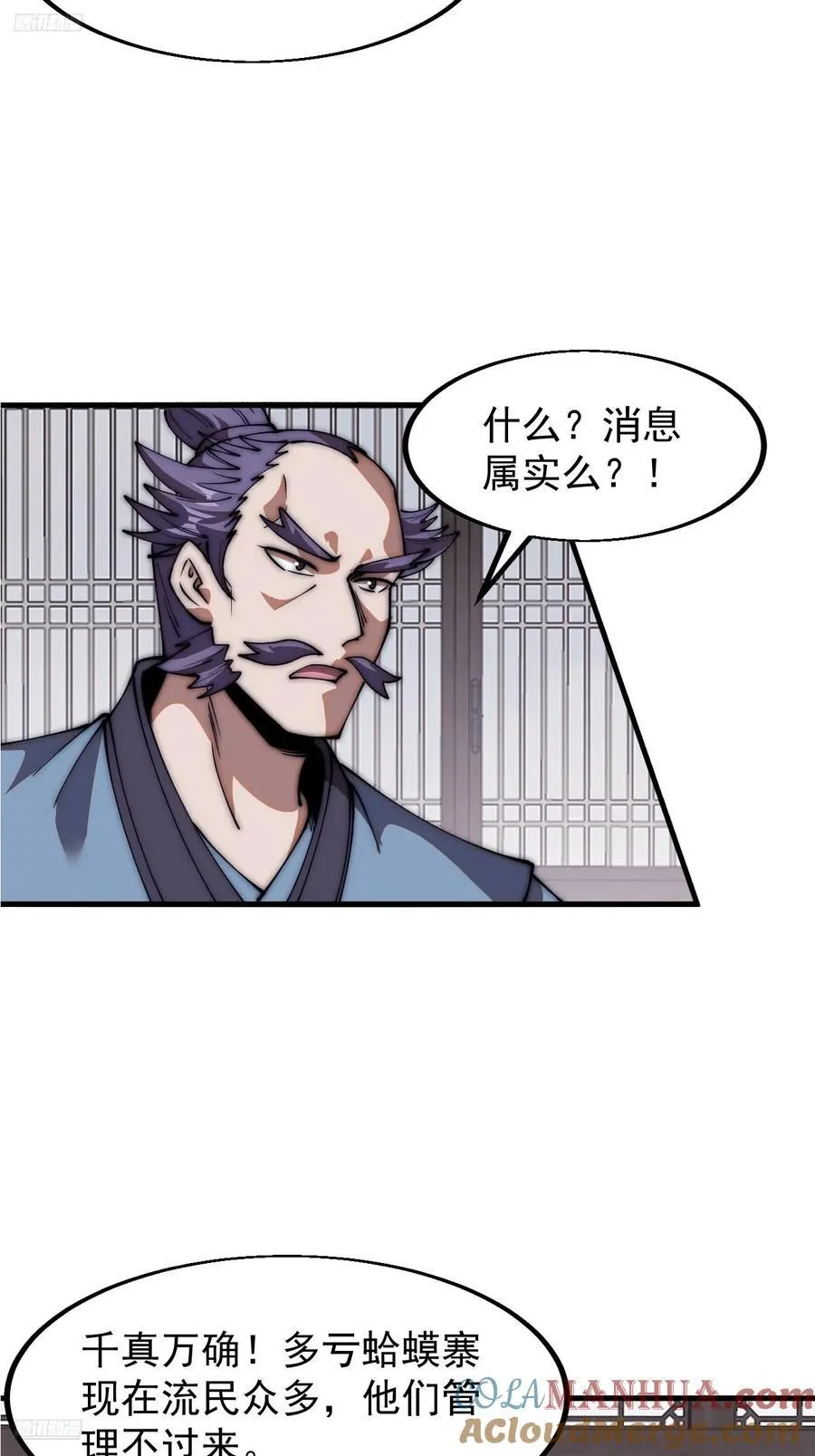 开局一座山~漫画,第六百五十三话：劫粮4图