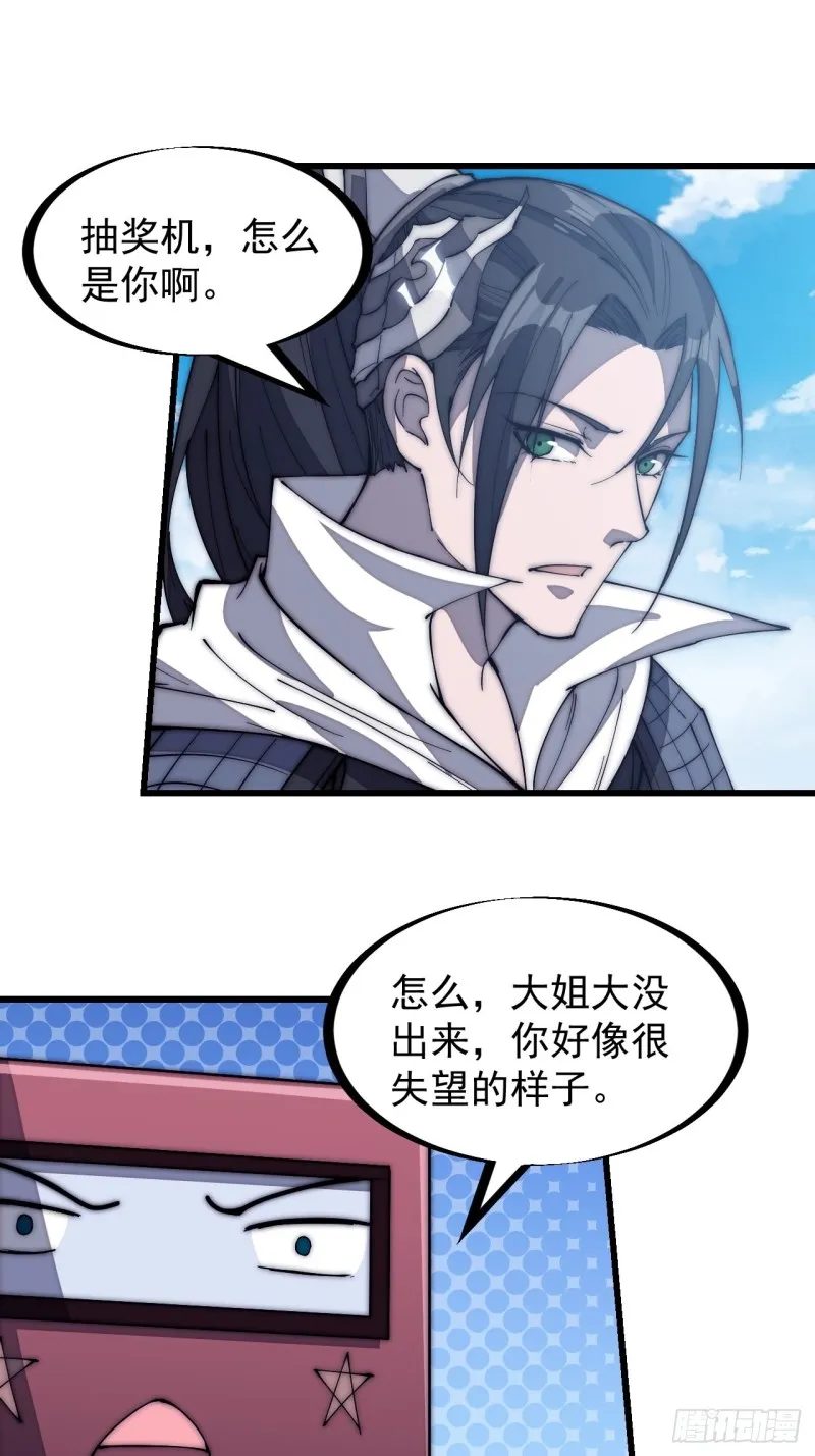 第一百六十六话：系统与山寨2