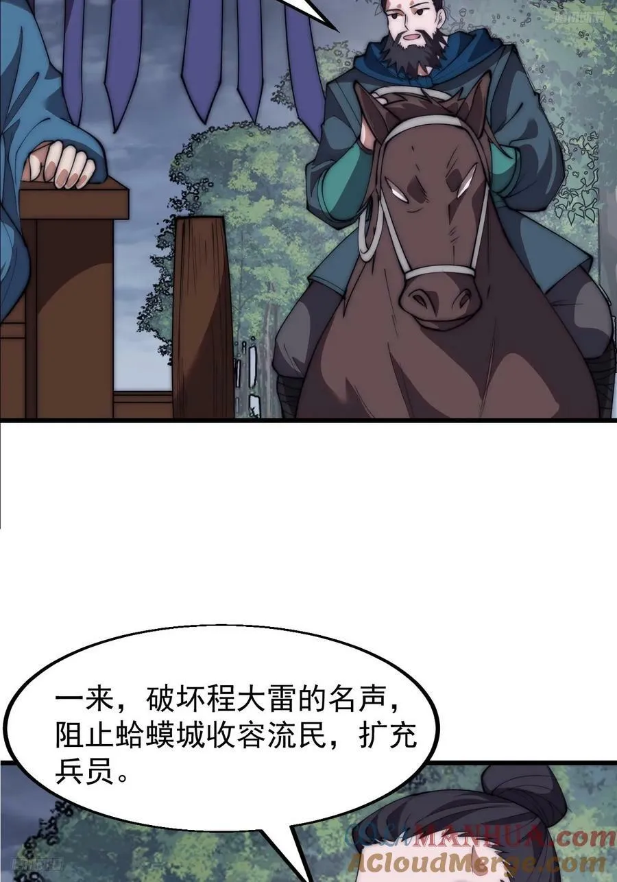 开局一座山~漫画,第六百零二话：招纳良将5图