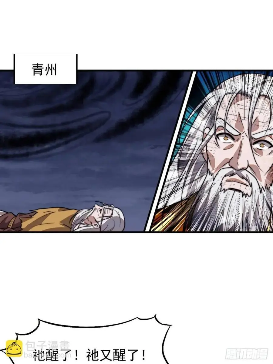 开局一座山~漫画,第七百二十八话：蛊神苏醒1图