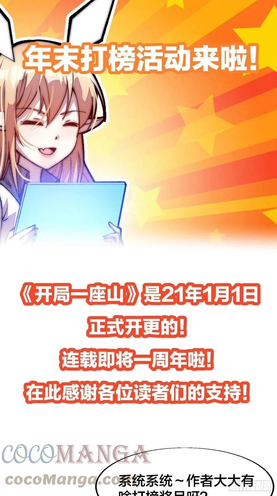 开局一座山~漫画,第一百九十八话：没救啦！5图