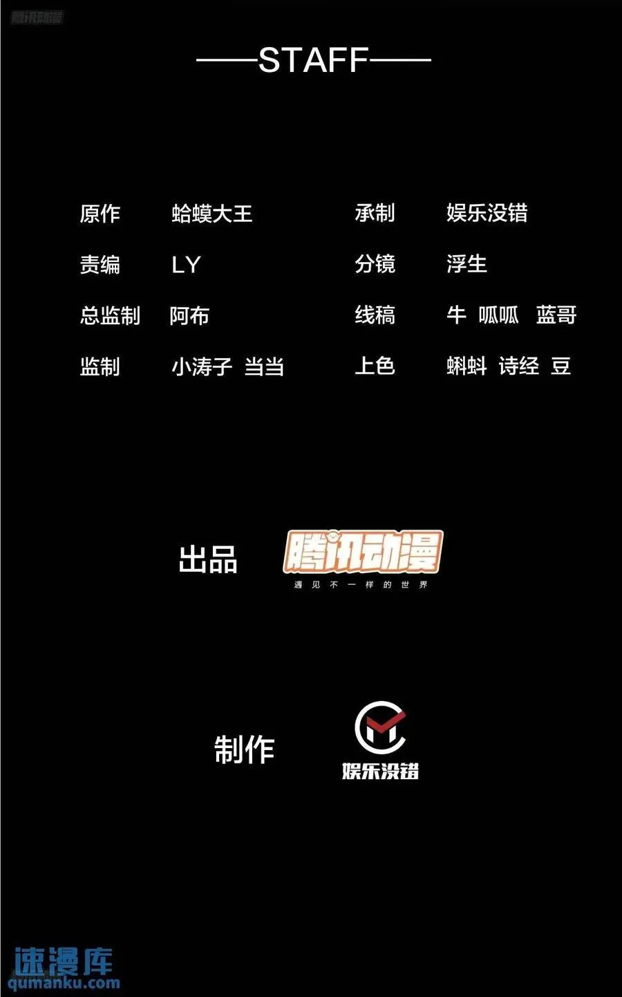 开局一座山漫画,第六百七十一话：亡命徒2图