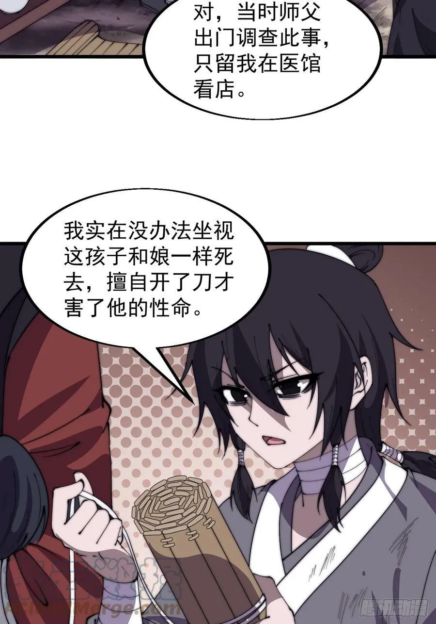 第五百三十话：诛杀恶鬼4
