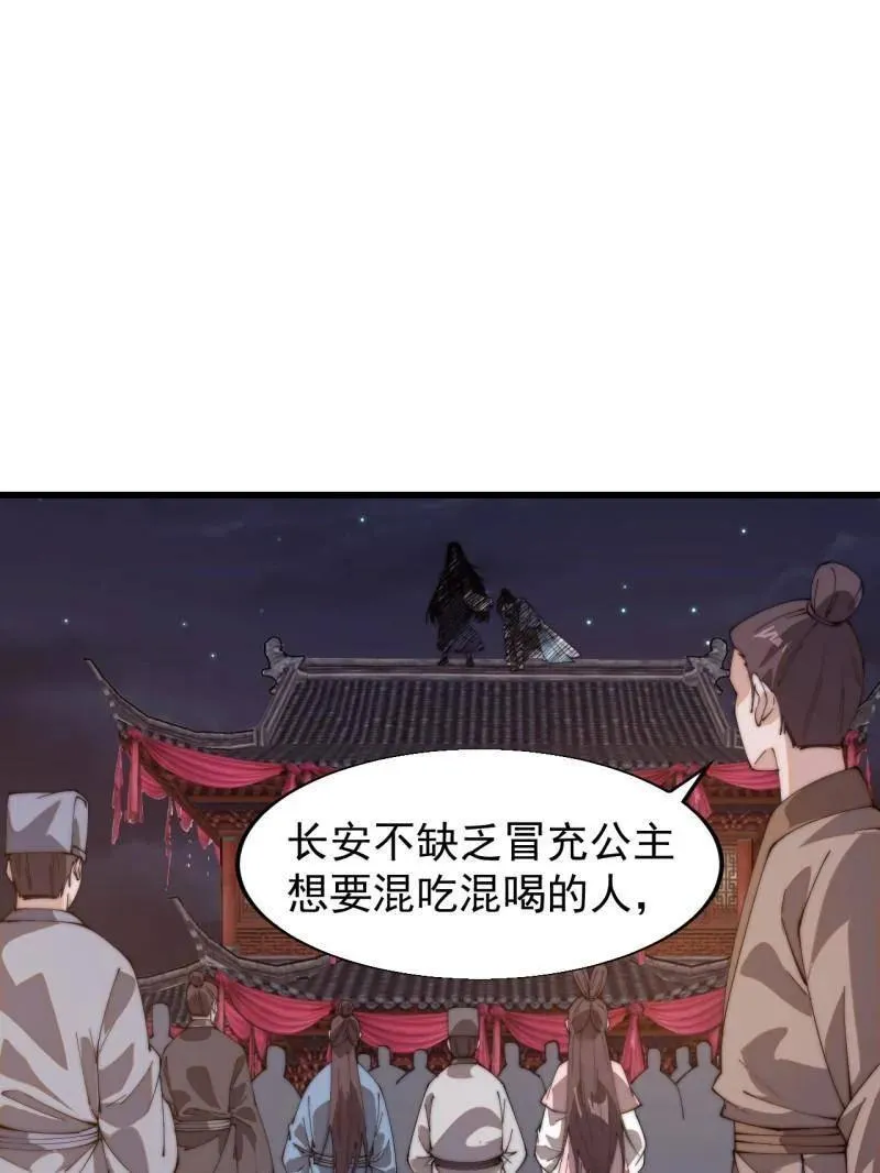 开局一座山~漫画,第825话 ：铺路5图