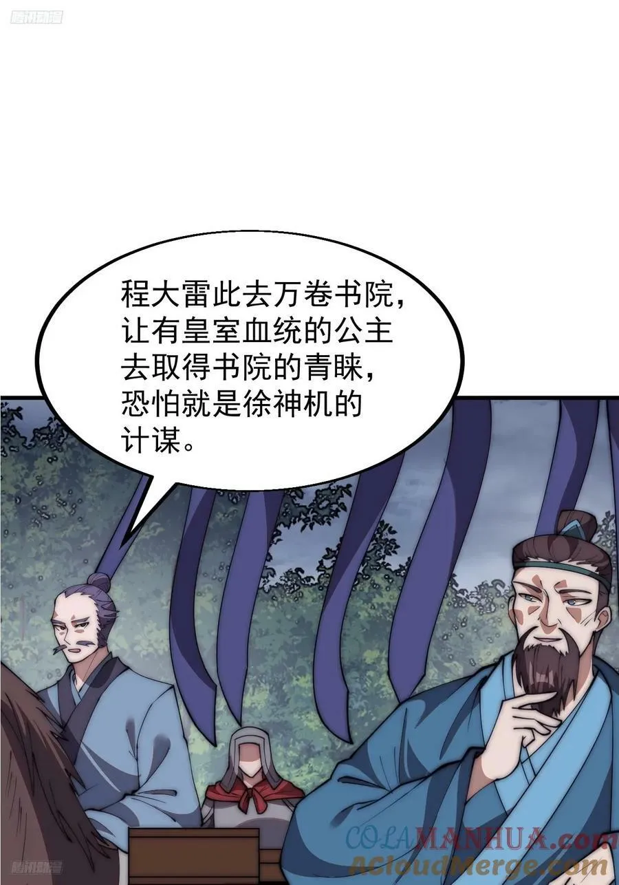 开局一座山~漫画,第六百零二话：招纳良将3图